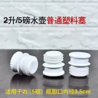 热水瓶塞子塑料硅胶塞保温瓶盖软木头塞开水壶瓶塞暖壶塞暖瓶盖子 2升:普通塑料塞 3个