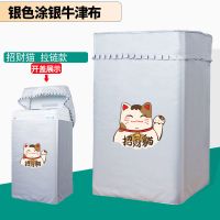 小黄鸭3-4KG迷你洗衣机罩全自动婴儿童宝宝4.5/5.6公斤防水防晒罩 银色标准招财猫 小黄鸭3.5公斤:39*44*