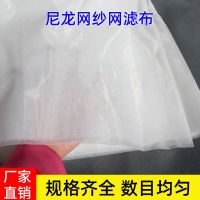 尼龙网纱网布油漆过滤网滤布800目200目300目400目600目500目筛网 优质尼龙网滤布120目1米宽