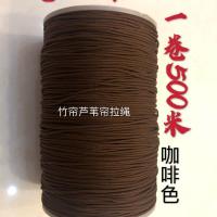 竹帘绳 窗帘卷帘竹帘拉绳芦苇帘子草帘木百叶直径2.2包芯绳子拉线 咖啡色10米
