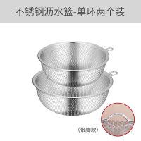 304不锈钢加厚加高沥水篮洗菜盆厨房家用淘米盆水果篮筛米洗米篮 升级款[带三脚底座] 单环16.5CM(单个)