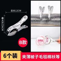 大中小号 大夹子不锈钢晾被子小号晾衣服夹子晒衣防风衣夹晒被子 B款[6个装]夹薄被子