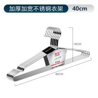 加厚宽肩扁条实心不锈钢防滑衣架40cm42cm45cm新品晾晒大衣裤 加厚扁条衣架40cm 5个