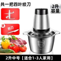 顶圣绞肉机家用电动多功能小型切打肉馅绞碎菜机搅拌蒜蓉剁辣椒机 一把四叶绞刀+赠品 [2升中号]不锈钢款+250W电机