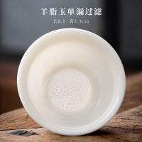 羊脂玉茶漏茶滤器茶隔陶瓷套装茶具配件茶叶过滤网泡茶器创意陶瓷 羊脂玉全瓷过滤