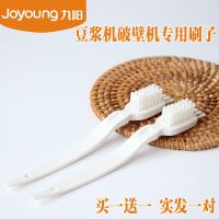 九阳原装配件 料理机果汁豆浆过滤网漏勺漏网清洁清洗硬毛刷子 九阳豆浆机清洁刷(2只装)
