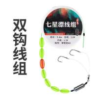 7星七星漂线组套装双钩浮漂鱼漂鱼钩绑好的钓鱼线组成品全套灵敏 6+1双钩3.6 米[带红漂]2卷装 1.5号线