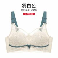 新款乳胶内衣女士薄款大胸显小无钢圈文胸罩聚拢收副乳防下垂大码 雾白色撞暮光蓝 70B