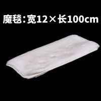鱼缸过滤袋毛毯生化棉过滤材料水族箱过滤棉干湿分离过滤魔毯魔袋 魔条12x100cm*1(一件)