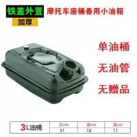 摩托车汽油桶3升5升小加油壶铁车载便携式迷你踏板车坐桶备用油箱 3L铁盖摩托车款(无油管)军绿