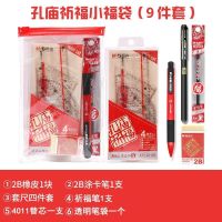 晨光孔庙祈福考试专用笔文具套装中考高考必备2b铅笔涂卡笔神器 考试套装(含涂卡) [孔庙2B涂卡考试4件套]