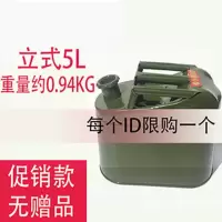 加厚防爆抗压汽油桶5升10L20L30L汽车摩托车备用油箱 立式5L(无赠品)