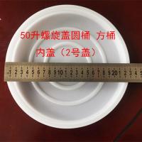 塑料桶配件 50升螺旋盖塑料圆桶盖子 外盖 内盖 提手 50升螺旋盖方桶内盖