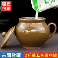 陶瓷调料罐调味盒土陶盐罐家用厨房辣椒油罐耐高温传统老式调味罐 2斤(水容量)带盖加厚 发快递