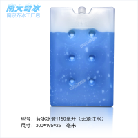 蓝冰冰盒无需注水循环使用冰晶盒保温箱冷藏宠物降温冰包蓄冷冰板 1150毫升蓝冰冰盒(无需注水)