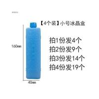 水空调冰盒冰凉空调扇冰晶块容量冷气扇型小冷气风扇冷藏降温保鲜 四个装(小号)