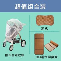 [婴儿车凉席套件]婴儿推车凉席伞车藤席夏季透气宝宝推车凉席 3段3D网藤席[全罩蚊帐加凉枕]