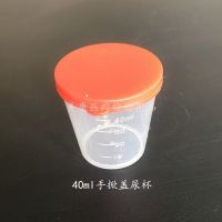样品检查取样容器检验尿量杯大便杯一次性尿杯采样品杯医院专用塑 40ml手掀盖尿杯_促销