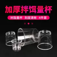 钓鱼饵料专用量杯四件套 带刻度防摔加厚开饵量杯 垂钓用品 [升级款]量杯4件套