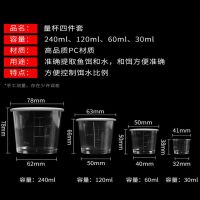 钓鱼饵料专用量杯四件套 带刻度饵料杯防摔加厚开饵量杯 垂钓用品 四件套 树脂量杯