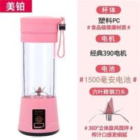 便携式榨汁机多功能家用水果小型充电迷你炸果汁机电动学生榨汁杯 樱花粉 二刀叶塑料杯身[动力小]不推荐