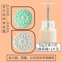 广式冰皮月饼模具家用中秋不粘脱模手压式水晶糕绿豆糕烘焙模具 立体小花-50克一同一花