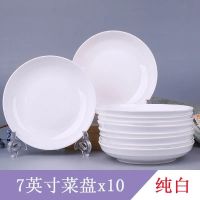 特价菜盘子 家用景德镇陶瓷盘中式盘水果盘炒菜盘饭盘组合可微波 纯白无瑕 7英寸菜盘[2个装]