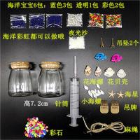 星空星云diy彩虹海洋瓶许愿瓶海绵宝宝泡大珠全套材料包生日礼物 两个小布丁瓶