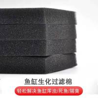 鱼缸过滤棉黑色生化过滤棉白棉蛋白棉净水棉金鱼过滤棉滤材水族箱 长30cm*宽10cm(厚度2厘米)