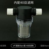 塑料过滤器滤网PVC管胶粘前置小型净水过滤器养殖场设备用过滤器 插接20pvc管-40目滤网