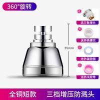 厨房水龙头防溅头万能接头洗菜盆延伸器全铜增压花洒长嘴家用神器 全铜短款:三挡防溅-360度旋转