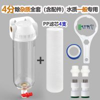 脏水井水自来水过滤家用全屋大流量前置净水器净水器进水管过滤器 除杂质过滤器一套(含4芯+水清使用 20水管用4分口 选这