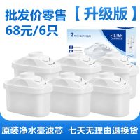 滤芯净水壶滤芯 碧然德同款通用 活性炭过滤 家用自来水过滤壶芯 通用滤芯 6枚