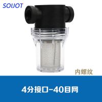 过滤器塑料透明自来水管道过滤小型净水器大流量养殖水族钢网滤芯 4分-40目网-内螺纹