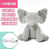 躲猫猫大象公仔宝宝安抚婴儿玩偶菲比小象兔子动耳朵早教毛绒玩具[8月20日发完] 二代小象 USB直充款 30厘米