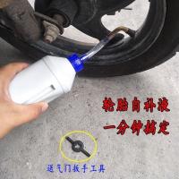 自补液汽车摩托车三轮电动车自行车轮胎真空胎内胎自动补胎液配件 350毫升(一瓶)送气门扳手