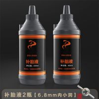 汽车轮胎自补液摩托车电动车自行车真空胎内胎自动补胎液补胎胶水 补胎液2瓶[6.8mm内小洞-收藏加
