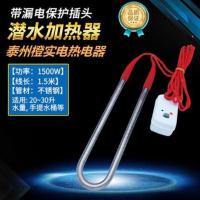 不锈钢紫铜潜水电加热管热得快加热棒220v浴缸水槽木桶烧水加热管 220V1.5KW漏保头1.5米