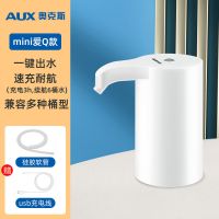 奥克斯抽水神器桶装水出水器家用吸水小型电动饮水桶抽水器压水器 电动抽水器(经济款)
