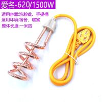 新韶关烧水棒科杨热得烧水器电加热水管快洗澡加热管安全家用热的 620-1500W[宿舍知音]