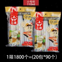 三通一次性杯子塑料杯小号透明家用功夫茶杯试饮杯品尝杯110ml 3839小杯90个/包*20包