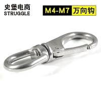 304不锈钢万向钩 旋转钥匙扣 万向弹簧扣 狗链配件接头挂扣M4-M7 M4