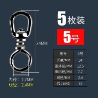 2020特卖 用转环 8字环连接器不锈钢万向拴牛拴狗钓鱼巨大物海 不锈钢单饶转环-5#(5个装)