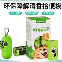 环保可降解垃圾袋加厚清香狗便袋宠物捡屎袋拾便袋猫沙袋狗屎袋 8卷120袋送胶囊分配器