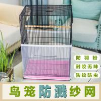 鸟笼防溅洒罩防溅纱网防尘布防羽粉鸟笼纱网防蚊鹦鹉笼衣鸟笼罩子 直径21到31(松紧款)高25