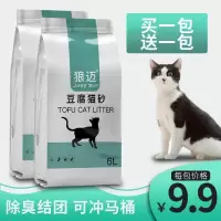 猫砂豆腐猫砂无尘绿茶奶香味除臭吸水结团可冲厕所6L 豆腐猫砂6L 豆腐猫砂苹果味