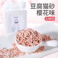 猫砂豆腐砂6L原味绿茶豆腐猫砂低尘祛臭膨润土猫砂猫沙用品 6L樱花味[ 买3发4]