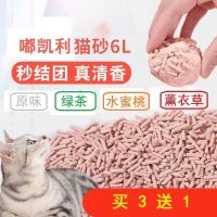 豆腐猫砂6L(4斤结团除臭原味绿茶水蜜桃可冲厕所无尘买猫砂送猫粮 1包6L(无赠品) 原味