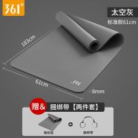 361°瑜伽垫子地垫家用初学者加厚防滑男女专业加宽单人健身减肥垫 太空灰两件套(瑜伽垫+绑带) 8mm(标准款-初学者)