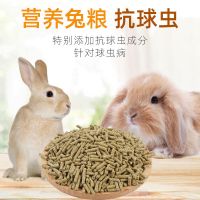 兔粮 5斤宠物幼兔成兔兔粮荷兰猪饲料用品2.5kg兔子饲料 5斤装经典营养粮